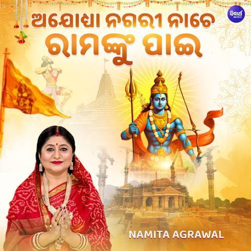 Ayodhya Nagari Nache Ramanku Pai Poster